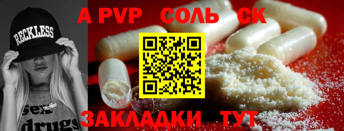 Альфа ПВП Crystall Вологда