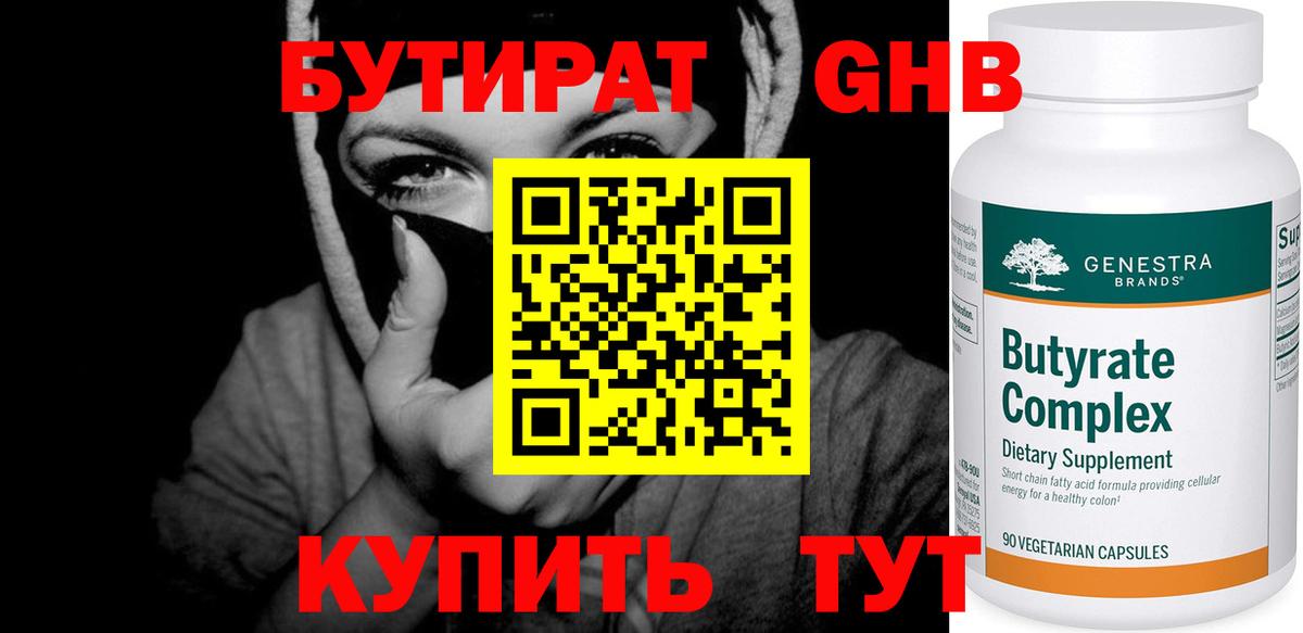Вологда  Бутират BDO  Вход с VPN 