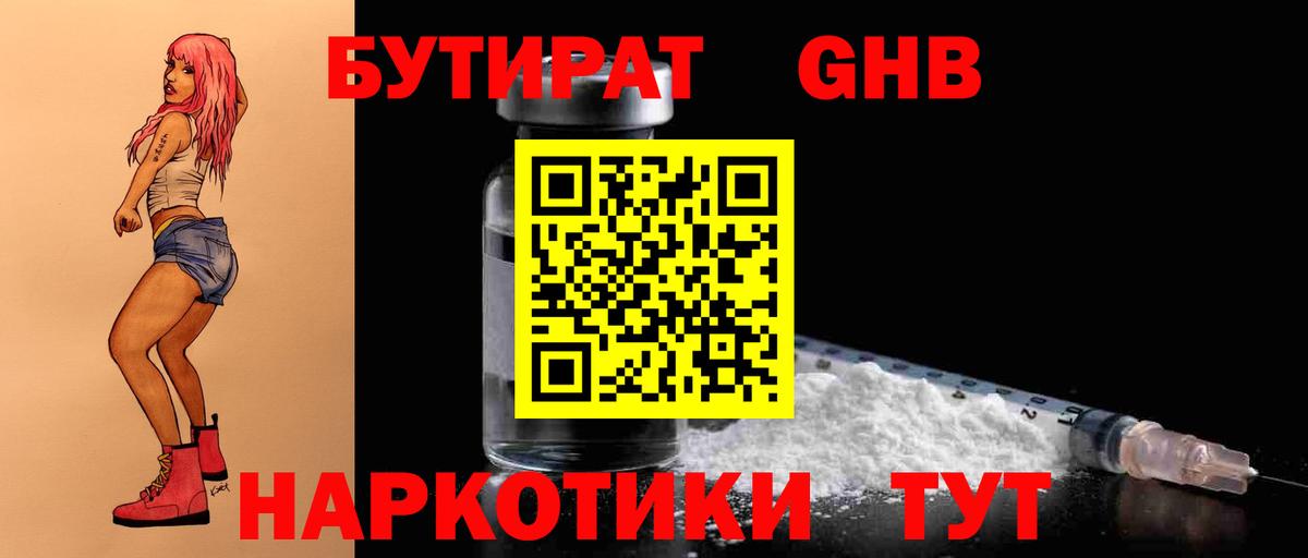 БУТИРАТ бутик Вологда