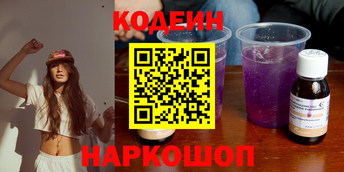 Кодеиновый сироп Lean напиток Lean (лин)  Вход с VPN  Кодеин напиток Lean (лин)  Вологда 