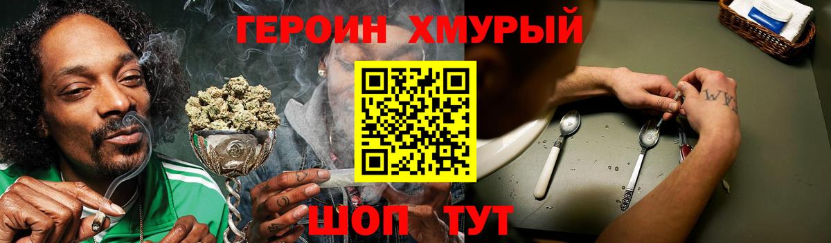 ГЕРОИН герыч Вологда