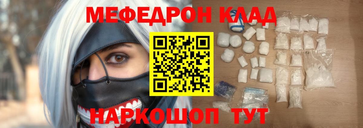Мефедрон кристаллы Вологда