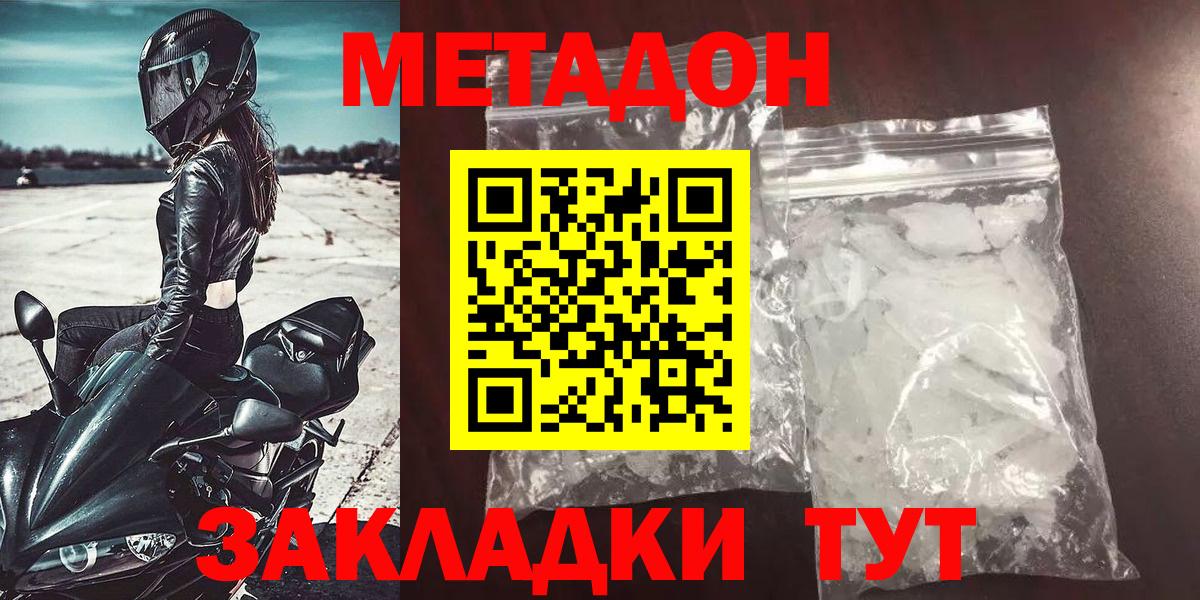 Метадон VHQ  Вход с VPN  Метадон белоснежный  Вологда 